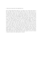 아동복지론 수업내용을 근거로 1) 유엔 아동 권리 협약의 주요원칙과 2) 아동 권리 협약상의4가지 아동 권리에 대하여 서술하고 3) 현재 한국의 아동권리 협약의 이행 상황에 대한 자신의 의견과 그렇게 생각하는 이유에 대해 서술하시오-3