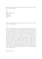 협의의 사회복지정책 중 대인적 사회서비스에 대해 설명하고, 대인적 사회서비스 정책 중(아동복지, 여성복지, 장애인복지 (1)-1