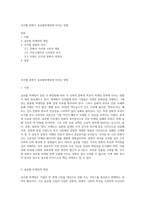 국가별 문화가 글로벌마케팅에 미치는 영향-1