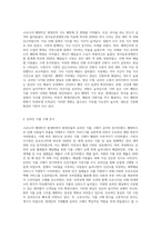 (세계의음식·음식의세계) 코로나19 팬데믹으로 인해 현대인의 음식생활이 달라진 점은 무엇인지 개인적인 판단에서 제시하고 (2)-2