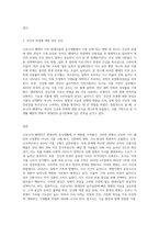 (세계의음식·음식의세계) 코로나19 팬데믹으로 인해 현대인의 음식생활이 달라진 점은 무엇인지 개인적인 판단에서 제시하고 (2)-3