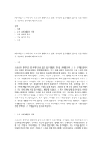 (세계의음식·음식의세계) 코로나19 팬데믹으로 인해 현대인의 음식생활이 달라진 점은 무엇인지 개인적인 판단에서 제시하고 (3)-1