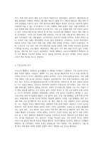 (세계의음식·음식의세계) 코로나19 팬데믹으로 인해 현대인의 음식생활이 달라진 점은 무엇인지 개인적인 판단에서 제시하고 (3)-2