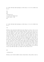 4주 1강에서 애착이론에 대해 학습하였습니다 애착의 형성은 초기 부모-자녀 관계에서 형성되는 (1)-1