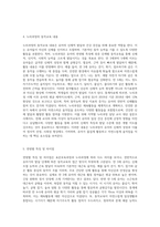 국가수준의 교육과정인 표준보육과정과 누리과정 중 동작교육과 관련된 내용범주와 내용에 대해 설명하고 연령별 특징 및 차이점에-3