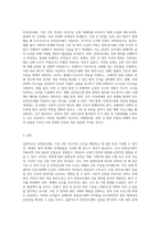 형법상 친족상도례에 대하여 설명하고, 친족상도레 규정의 문제점과 개선방안에 대하여평가A+최고예요-3