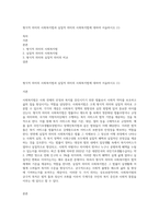 형식적 의미의 사회복지법과 실질적 의미의 사회복지법에 대하여 서술하시오 (1)-1