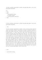 국가수준의 교육과정인 표준보육과정과 누리과정의 아동미술에 대해 설명하고 자신의 유아미술교육에 대한 생각에 대해-1