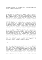 국가수준의 교육과정인 표준보육과정과 누리과정의 아동미술에 대해 설명하고 자신의 유아미술교육에 대한 생각에 대해-3
