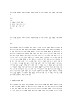 아동복지를 담당하는 사회복지사로서 아동발달이론 중 가장 적용하고 싶은 이론을 1개 선택하고-1