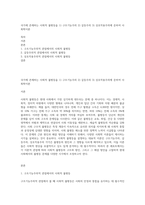 국가에 존재하는 사회적 불평등을 1) 구조기능주의 2) 갈등주의 3) 상호작용주의에 준하여 사회학이론-1