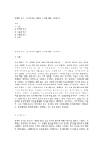 탐색적 조사, 기술적 조사, 설명적 조사에 대해 설명하시오-1