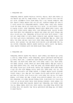 형태주의 상담에서는 ‘미해결과제’라는 주요개념이 있습니다 ‘미해결과제’에 대해서 간략하게 설명하고-2