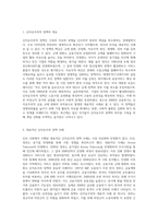 (세계의정치와경제 A형) 교재 2장의 내용을 참조하여, 우리 사회에서 시행되었던 대표적인 신자유주의적 정책들을 살펴보고 그것이 우리 사회에 어떤 영향-2