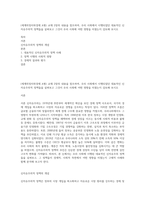 (세계의정치와경제 A형) 교재 2장의 내용을 참조하여, 우리 사회에서 시행되었던 대표적인 신자유주의적 정책들을 살펴보고 그것이 우리 사회에 어떤 영향을 미쳤는지 검토해 보시오-1