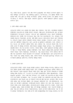 (세계의정치와경제 A형) 교재 2장의 내용을 참조하여, 우리 사회에서 시행되었던 대표적인 신자유주의적 정책들을 살펴보고 그것이 우리 사회에 어떤 영향을 미쳤는지 검토해 보시오-3