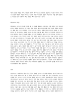 형태주의와 통찰설(형태주의 의미, 전경과배경, 맥락효과, 통찰설)-3