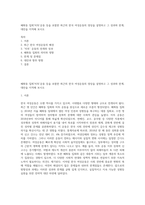 혜화동 집회`미투`운동 등을 포함한 최근의 한국 여성운동의 양상을 설명하고 그 성과와 한계, 대안을 지적해 보시오-1