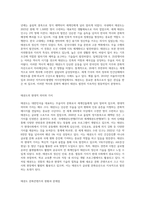 태권도 문화콘텐츠 발전방향에 대하여-2