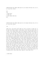 (세계의정치와경제 A형) 세계화 시대에 남북이 하나 되어 통일된 민족국가를 이루는 것이 지닐 수 있는 의미는 무엇인가-1