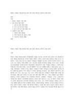 태권도 사범의 이탈 방지를 위한 업무 환경 개선과 소명의식 향상 방안-1
