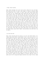 태권도 사범의 이탈 방지를 위한 업무 환경 개선과 소명의식 향상 방안-2