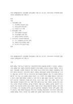 국내 경제활동에서의 시장실패와 정부실패의 사례 조사 및 분석, 우리나라의 무역정책의 변화과정과 경제성장에 미친 영향 (1)-1