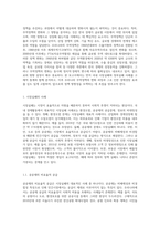 국내 경제활동에서의 시장실패와 정부실패의 사례 조사 및 분석, 우리나라의 무역정책의 변화과정과 경제성장에 미친 영향 (1)-2