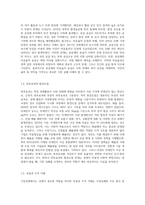 국내 경제활동에서의 시장실패와 정부실패의 사례 조사 및 분석, 우리나라의 무역정책의 변화과정과 경제성장에 미친 영향 (1)-3