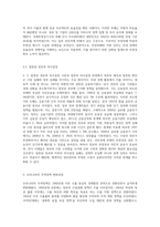 국내 경제활동에서의 시장실패와 정부실패의 사례 조사 및 분석, 우리나라의 무역정책의 변화과정과 경제성장에 미친 영향 (1)-6
