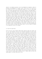 국내 경제활동에서의 시장실패와 정부실패의 사례 조사 및 분석, 우리나라의 무역정책의 변화과정과 경제성장에 미친 영향 (1)-8