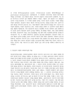 사회복지실천에서 이루어지는 정신분석(역동)모델에 대하여 논하시오 (2)-2