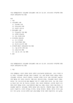 국내 경제활동에서의 시장실패와 정부실패의 사례 조사 및 분석, 우리나라의 무역정책의 변화과정과 경제성장에 미친 영향-1
