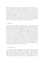 국내 경제활동에서의 시장실패와 정부실패의 사례 조사 및 분석, 우리나라의 무역정책의 변화과정과 경제성장에 미친 영향-4