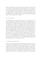 국내 경제활동에서의 시장실패와 정부실패의 사례 조사 및 분석, 우리나라의 무역정책의 변화과정과 경제성장에 미친 영향-8