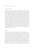 국내 경제활동에서의 시장실패와 정부실패의 사례 조사 및 분석-2