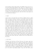 국내 경제활동에서의 시장실패와 정부실패의 사례 조사 및 분석-3