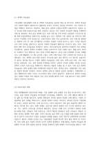 국내 경제활동에서의 시장실패와 정부실패의 사례 조사 및 분석-5