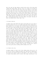 호스피탈리티 산업분야 중에서 자신의 임의대로 3개 산업군(예 호텔, 카지노, 컨벤션 등)을 선정-3