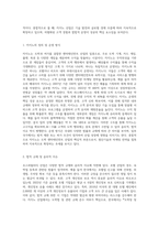 호스피탈리티 산업분야 중에서 자신의 임의대로 3개 산업군(예 호텔, 카지노, 컨벤션 등)을 선정-5