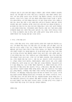 호스피탈리티 산업분야 중에서 자신의 임의대로 3개 산업군(예 호텔, 카지노, 컨벤션 등)을 선정-6