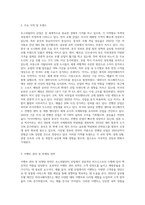 호스피탈리티 산업분야 중에서 자신의 임의대로 3개 산업군(예 호텔, 카지노, 컨벤션 등)을 선정-8