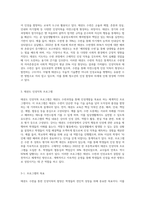 태권도 수련을 통해 배울 수 있는 인성덕목의 개념, 프로그램, 적용방안 (1)-2