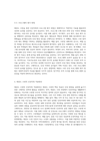 태권도 수련을 통해 배울 수 있는 인성덕목의 개념, 프로그램, 적용방안 (1)-4