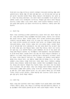태권도 수련을 통해 배울 수 있는 인성덕목의 개념, 프로그램, 적용방안 (1)-5