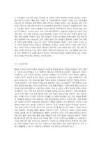 태권도 수련을 통해 배울 수 있는 인성덕목의 개념, 프로그램, 적용방안 (1)-6