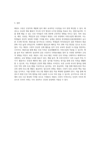 태권도 수련을 통해 배울 수 있는 인성덕목의 개념, 프로그램, 적용방안 (1)-7