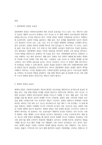 사회복지실천에서 일반체계적 관점과 체계적 관점이 갖는 유용성에 대해 서술하시오 또한 생태체계적 관점과 사회복지실천 과정 (2)-2