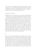 사회복지실천에서 일반체계적 관점과 체계적 관점이 갖는 유용성에 대해 서술하시오 또한 생태체계적 관점과 사회복지실천 과정 (2)-3