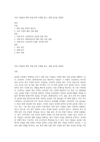국내 기업들의 해외 진출 전략 사례를 들고, 성패 요인을 설명22-1